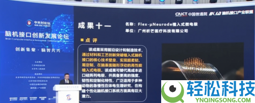 中关村论坛重磅发布15项脑机接口创新效果 我国工业转化迈入快车道