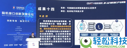 中关村论坛重磅发布15项脑机接口创新效果 我国工业转化迈入快车道