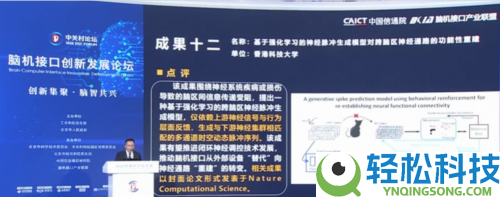 中关村论坛重磅发布15项脑机接口创新效果 我国工业转化迈入快车道