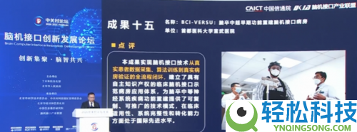 中关村论坛重磅发布15项脑机接口创新效果 我国工业转化迈入快车道