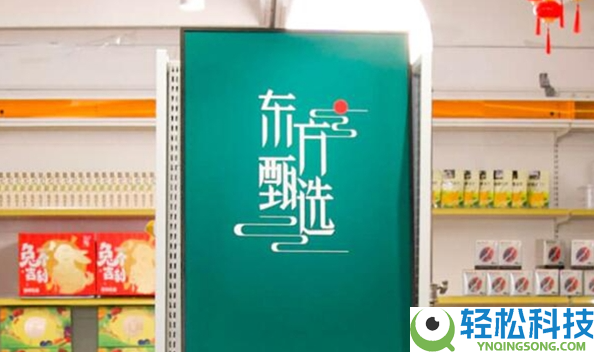 俞敏洪：东方甄选首家线下店将倒闭 将来将开上百家线下超市