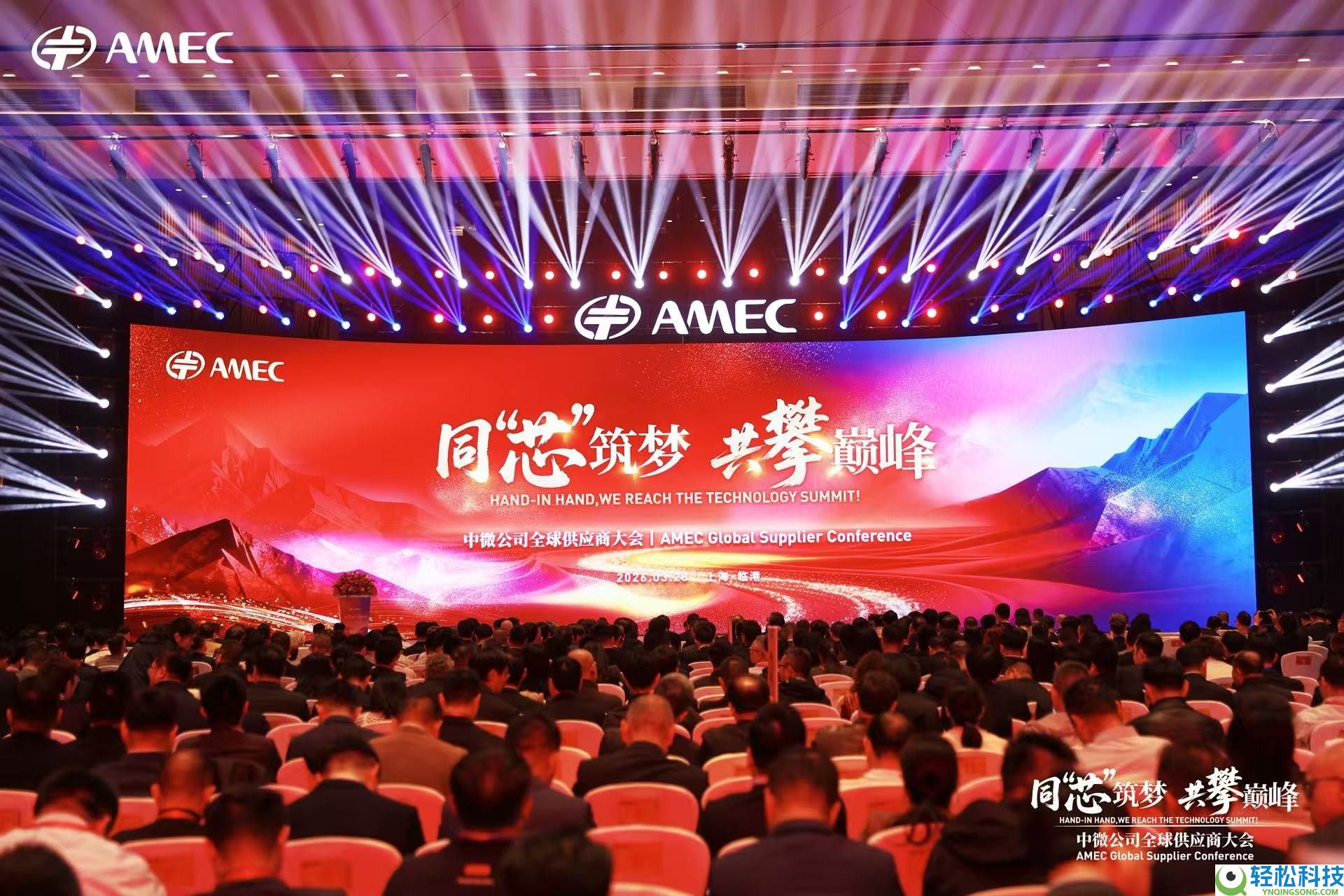 同芯筑梦,共攀巅峰 | 中微公司2026全球供给商大会美满进行