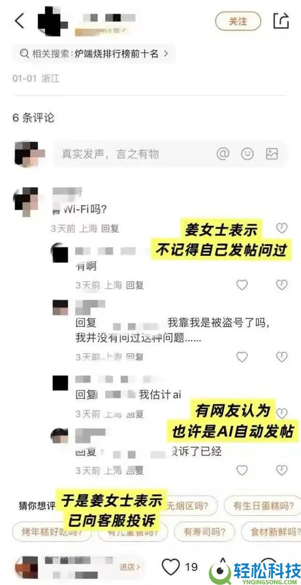 恐怖,男子深夜睡梦中账号主动发评论 客服却回应：你误触了