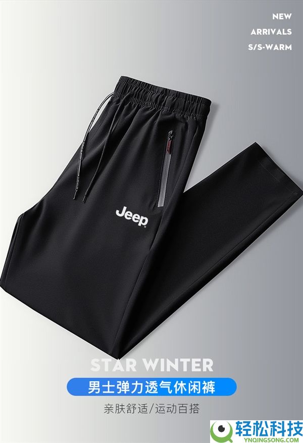限量200元神券 JEEP男士冰丝速干运动裤39.9元速抢