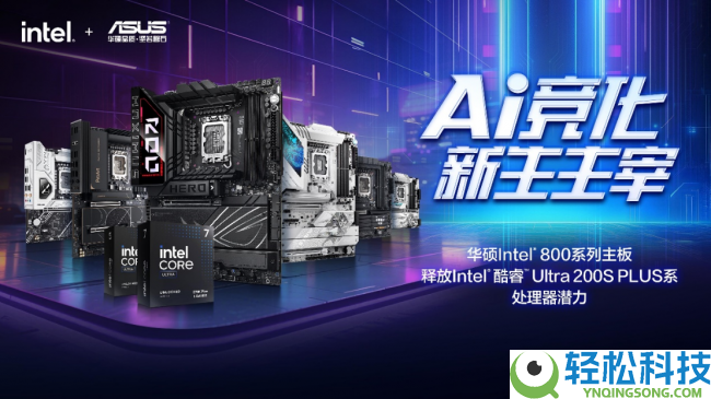 200S Plus新U开售 华硕Intel 800系主板随心配