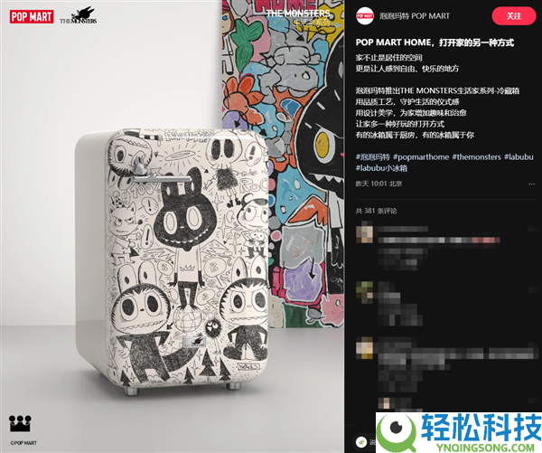 盲盒巨头泡泡玛特进军家电行业,首款LABUBU小冰箱表态