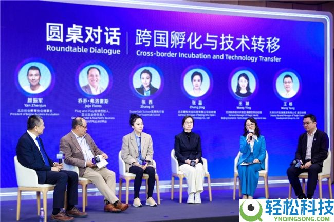 模数世界表态中关村论坛全球标杆孵化器论坛