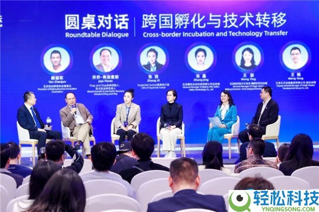 模数世界表态中关村论坛全球标杆孵化器论坛