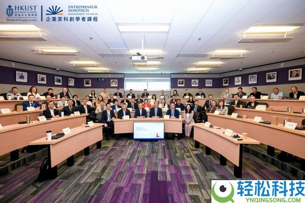 产教融会新索求：港科大EITMS首期班启航,培养学术视线的科创企业家
