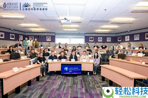 产教融会新索求：港科大EITMS首期班启航,培养学术视线的科创企业家