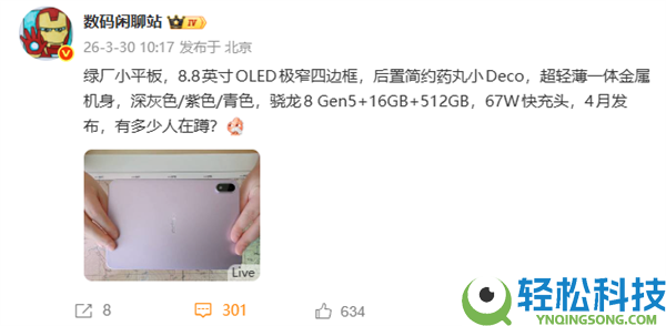 4月发布,OPPO Pad Mini真机表态:8.8英寸小平板、首发骁龙8 Gen5