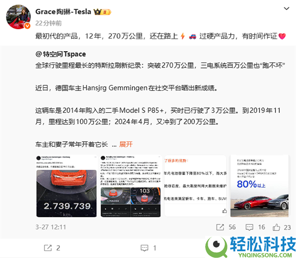 全球行驶里程最长特斯拉超270万千米,陶琳：过硬产物力 有时候作证