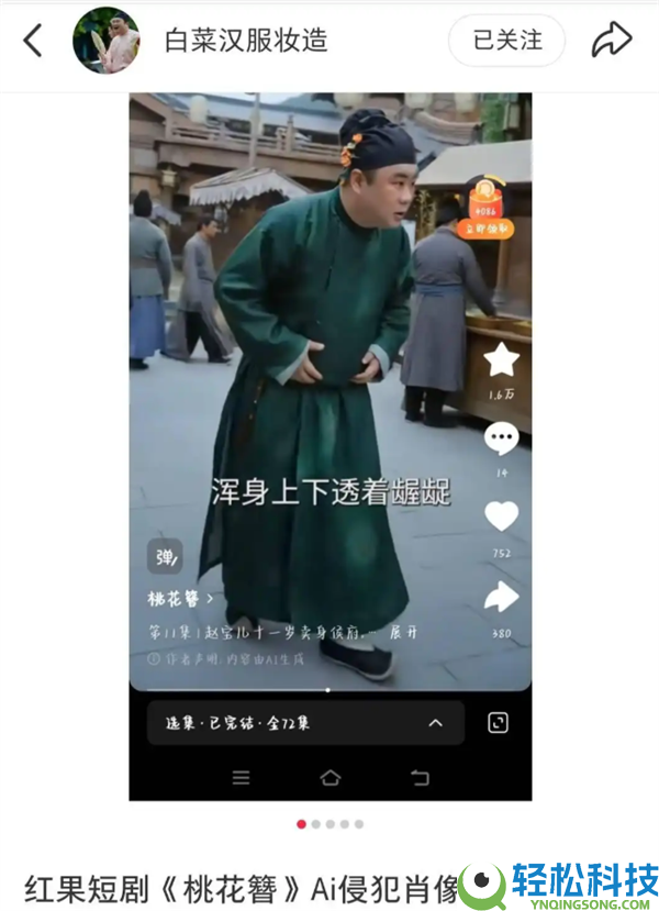 红果短剧作品被曝AI偷脸侵权 激发热议后争议角色被光速替代