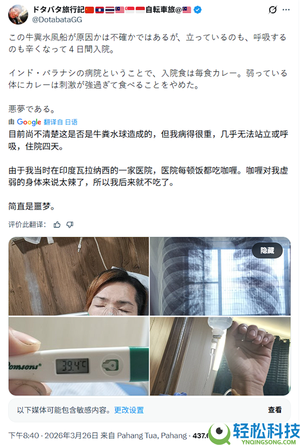 日本博主印度游遇乞讨 谢绝给钱后被泼牛粪住院4天