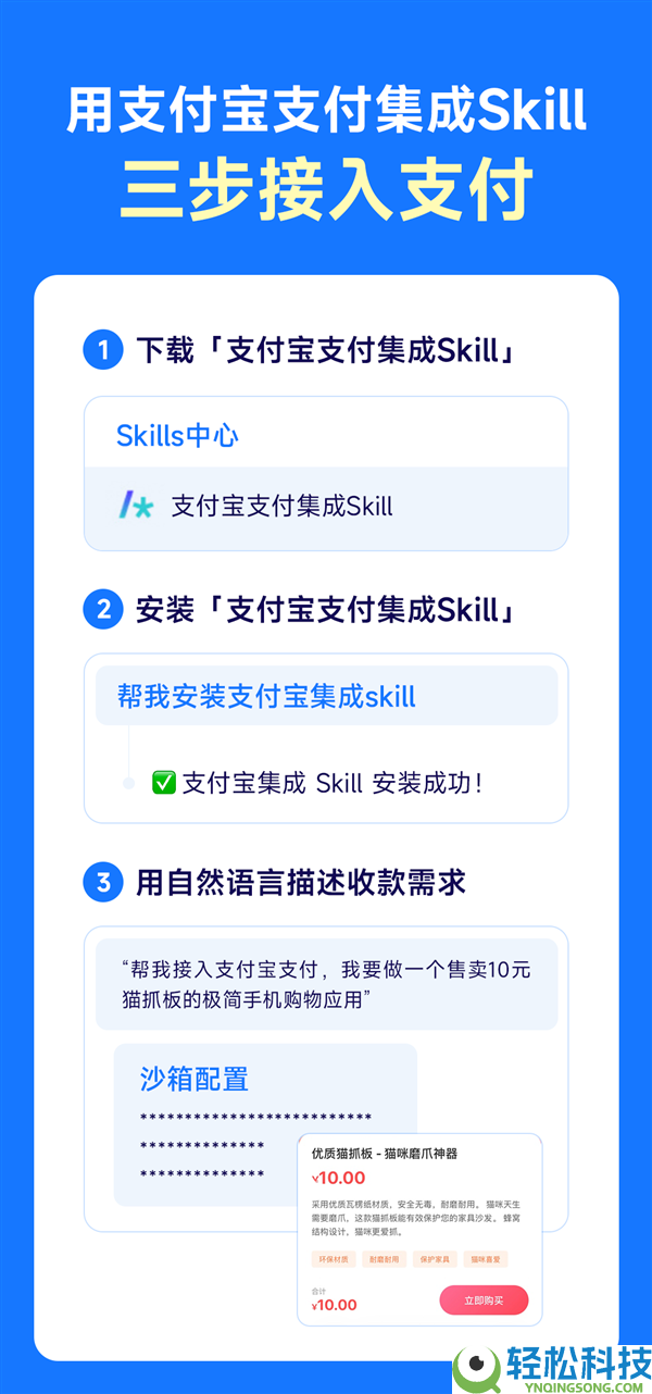 付出宝发布国内首个付出集成Skill：APP三步接入付出