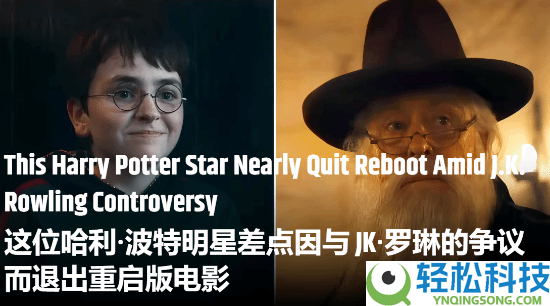 因罗琳反LGBT谈吐 新版《哈利波特》中心演员险些辞演,