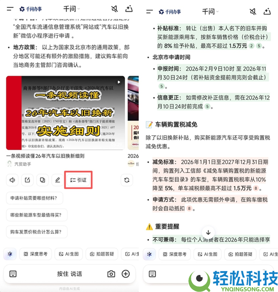 AI不再一本正派胡说,千问测试引证新功能：让AI本人打假