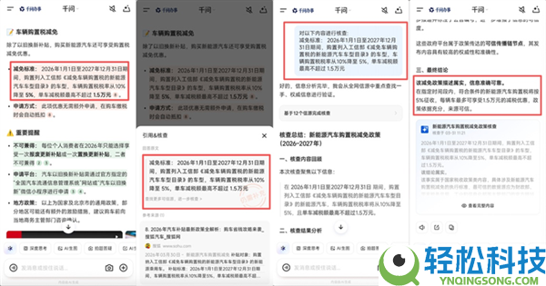 AI不再一本正派胡说,千问测试引证新功能：让AI本人打假