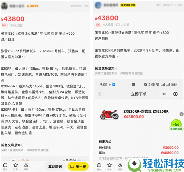 张雪WSBK冠军车不卖给驾照一年内新手 网上现代买黄牛：一台车加500元