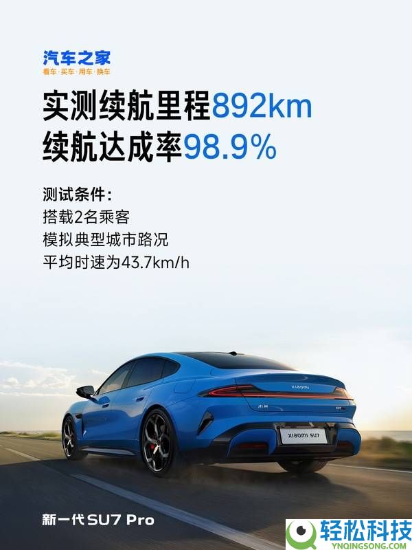 小米SU7 Pro续航实力出众 三大媒体实测均登顶 纯电市场再掀高潮