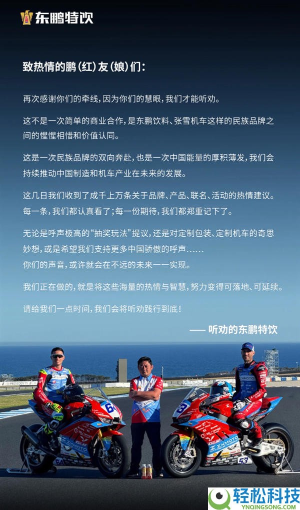 押宝张雪机车赢麻了 东鹏特饮：感激网友牵线撮合