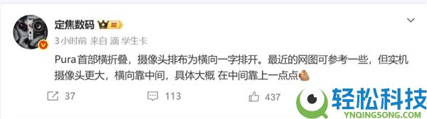 首款大屏阔折叠,华为Pura X2外观出炉：横置相机模组 极具辨识度