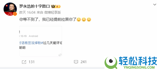 罗永浩怎样了 微博挂素人建立拉黑办开战女演员