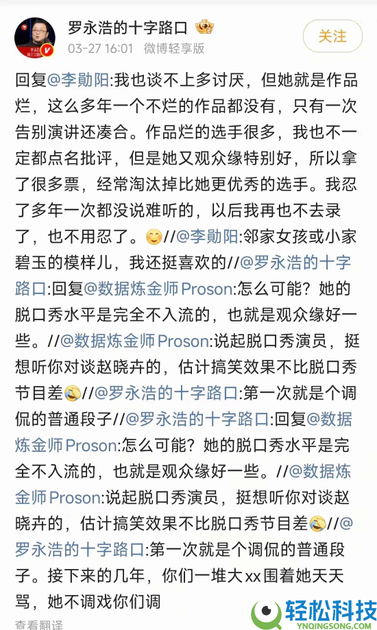 罗永浩怎样了 微博挂素人建立拉黑办开战女演员