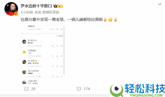 罗永浩怎样了 微博挂素人建立拉黑办开战女演员