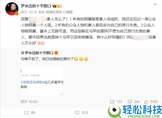 罗永浩怎样了 微博挂素人建立拉黑办开战女演员