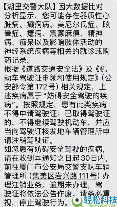 网友买助眠药收到刊出驾驶证短信 交警：系提示 建议参加核实