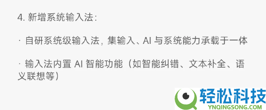 小米自研系统级输入法初次表态:内置AI 支撑智能纠错