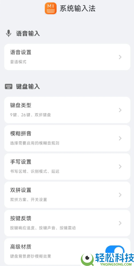 小米自研系统级输入法初次表态:内置AI 支撑智能纠错