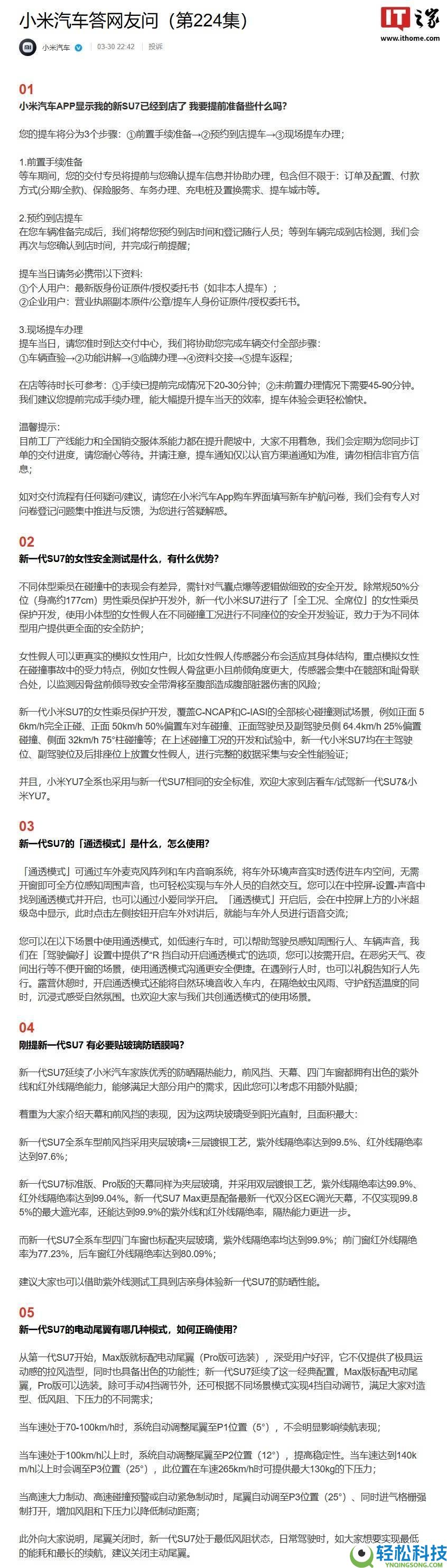 小米汽车答网友问第224集：详解SU7女性保险、通透形式及电动尾翼