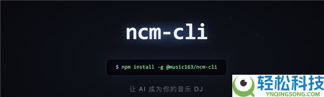 音乐应当“更好找”：咱们为什么在 Agent 时期做了一个音乐 CLI