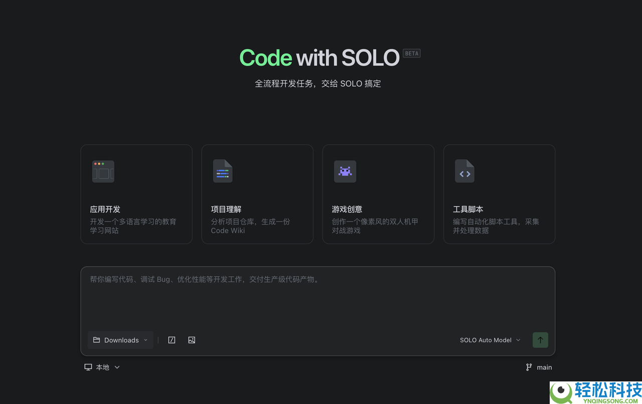 TRAE SOLO独立端上线,桌面端和网页端同步开启内测