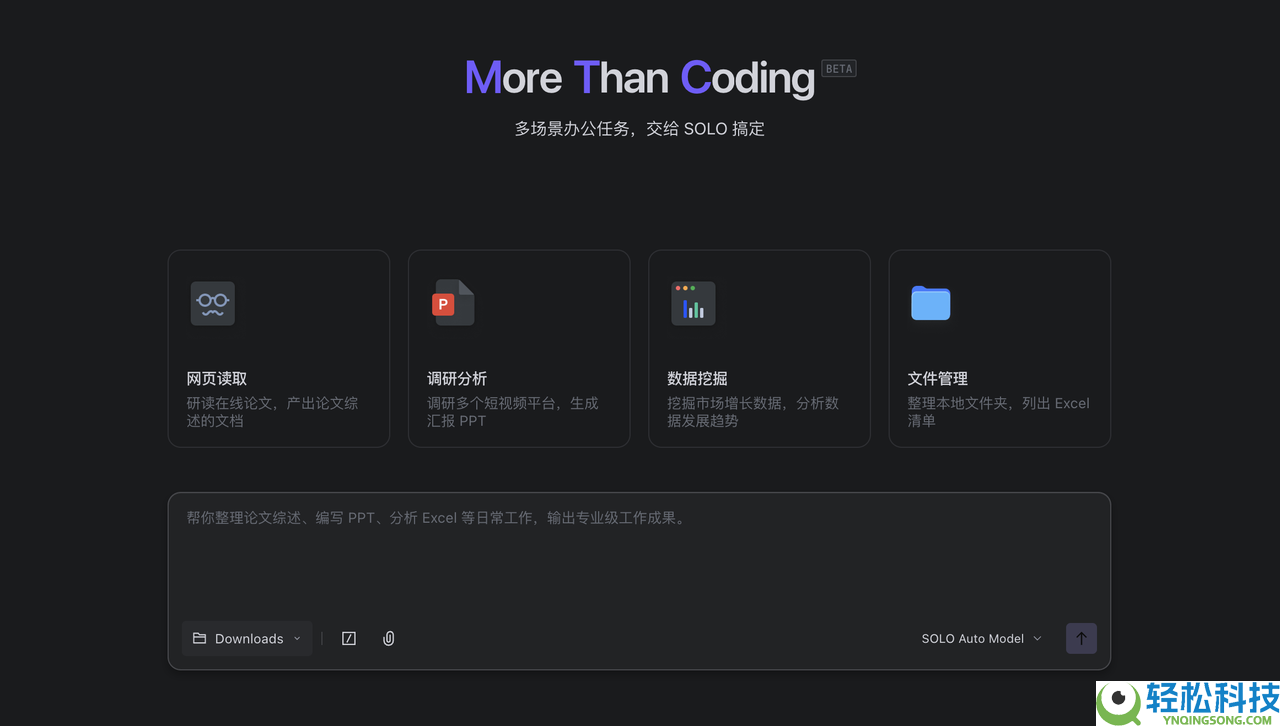 TRAE SOLO独立端上线,桌面端和网页端同步开启内测