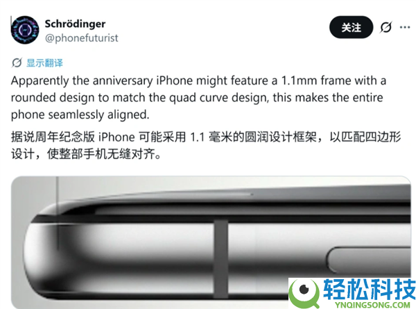 四曲面屏重出江湖,iPhone 20将搭载1.1毫米极窄边框