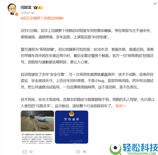 倏忽趴窝,武汉上百辆萝卜快跑主动驾驶汽车变路障:有人追尾有人失望 官方传递原因