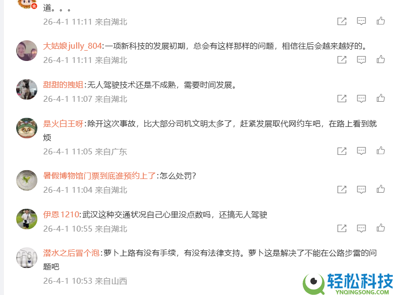 倏忽趴窝,武汉上百辆萝卜快跑主动驾驶汽车变路障:有人追尾有人失望 官方传递原因