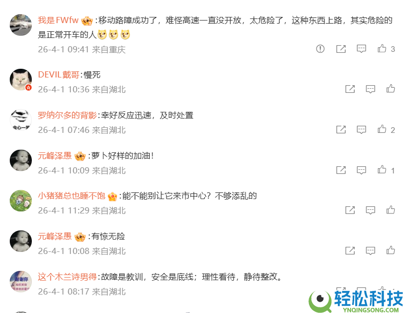 倏忽趴窝,武汉上百辆萝卜快跑主动驾驶汽车变路障:有人追尾有人失望 官方传递原因