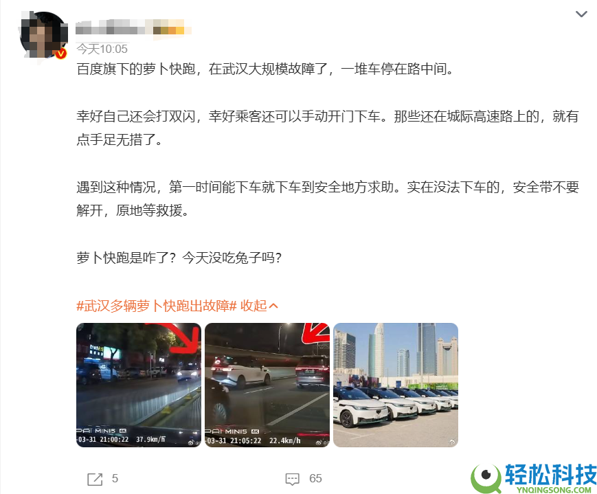 倏忽趴窝,武汉上百辆萝卜快跑主动驾驶汽车变路障:有人追尾有人失望 官方传递原因