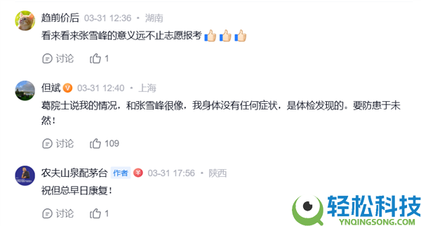 著名投资人但斌自曝出院手术 植入冠脉可降解支架 病情和张雪峰很像