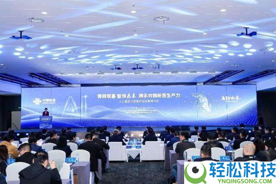 “算网筑基 智领将来” 2024人工智能与智算应用开展钻研会在乌镇召开