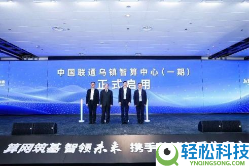 “算网筑基 智领将来” 2024人工智能与智算应用开展钻研会在乌镇召开