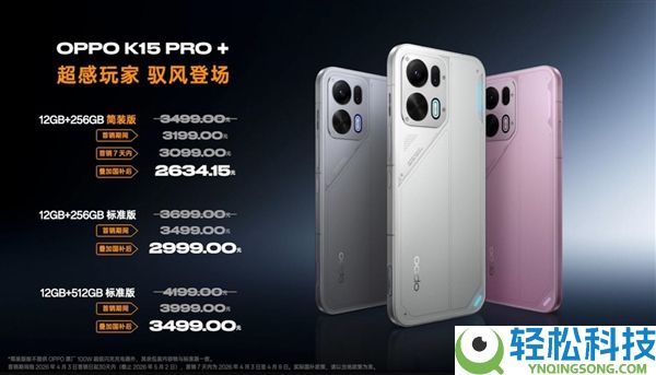 首款天玑9500s风冷手机来了,OPPO K15 Pro系列发布:2899元起