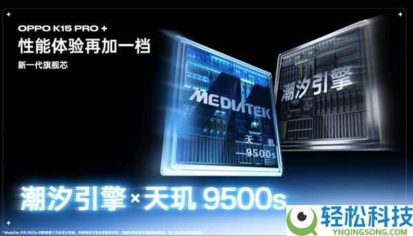 首款天玑9500s风冷手机来了,OPPO K15 Pro系列发布:2899元起