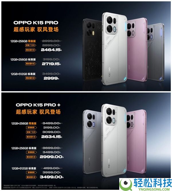 OPPO K15 Pro系列简装版砍掉充电器珍爱壳:直接廉价400元 可谓最香版本