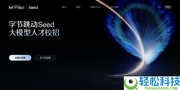 字节Seed启动大模子校招 全球招募百位AI人材