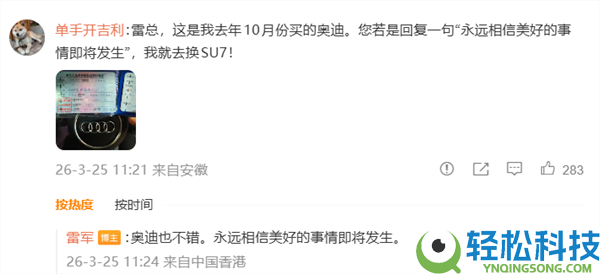 和雷军打赌的奥迪车主买小米汽车 奥迪喊话:respect 欢送随时回来